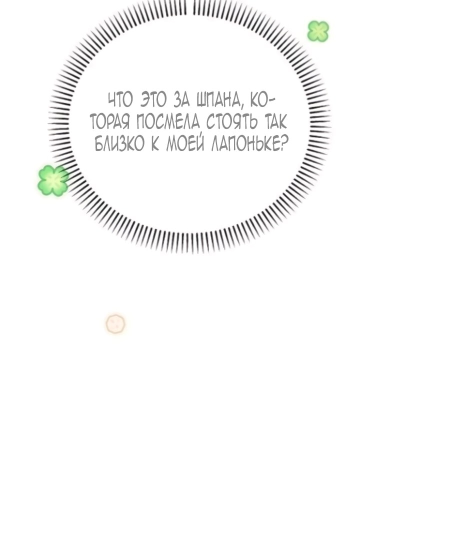 Манга Я защищу своего отца-тирана! - Глава 38 Страница 63