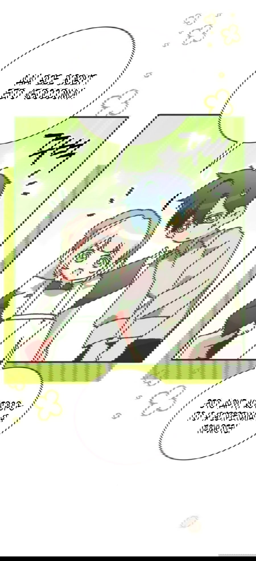 Манга Я защищу своего отца-тирана! - Глава 38 Страница 61