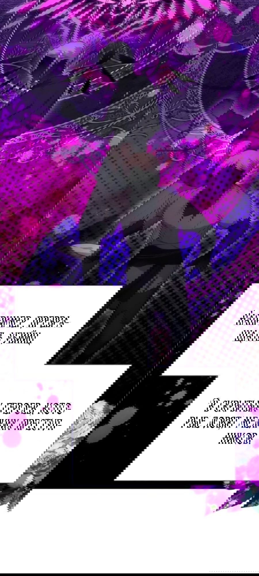 Манга Я защищу своего отца-тирана! - Глава 38 Страница 18