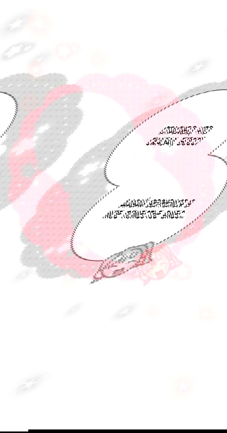 Манга Я защищу своего отца-тирана! - Глава 38 Страница 38