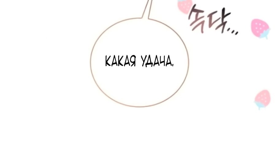 Манга Я защищу своего отца-тирана! - Глава 38 Страница 50