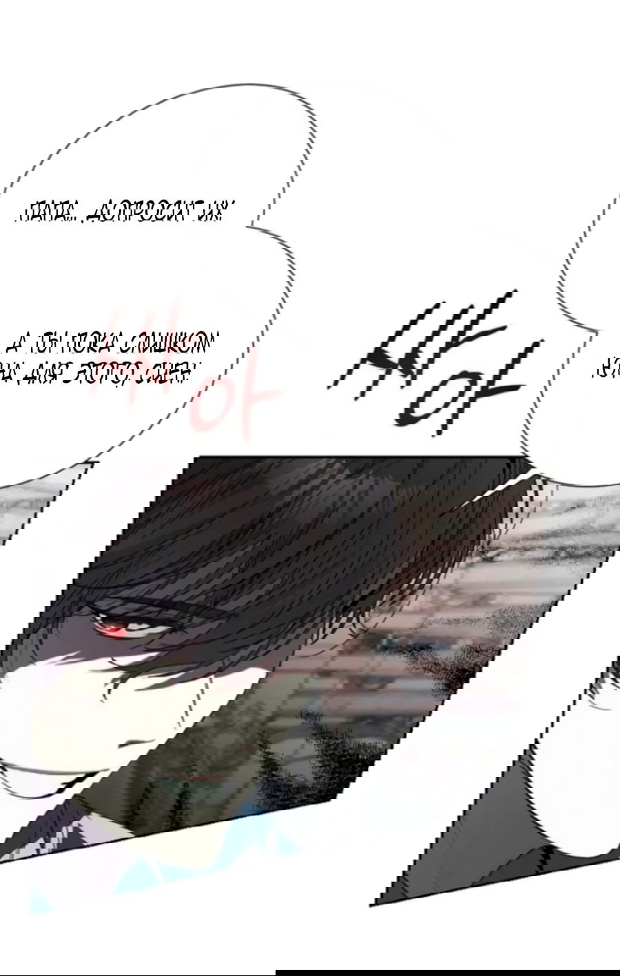 Манга Я защищу своего отца-тирана! - Глава 38 Страница 68