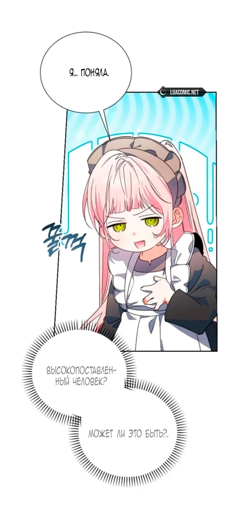 Манга Я защищу своего отца-тирана! - Глава 38 Страница 37