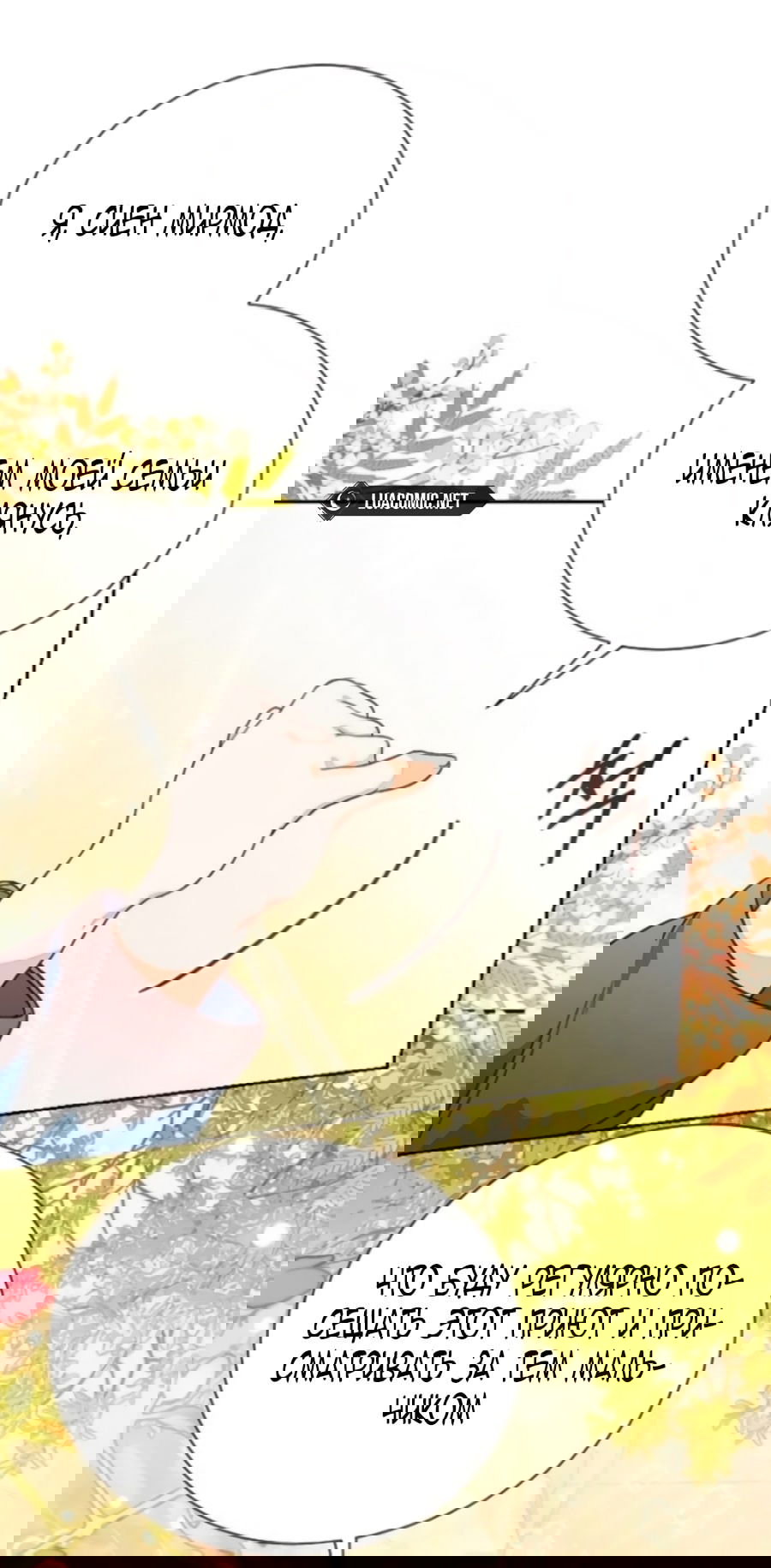 Манга Я защищу своего отца-тирана! - Глава 38 Страница 19