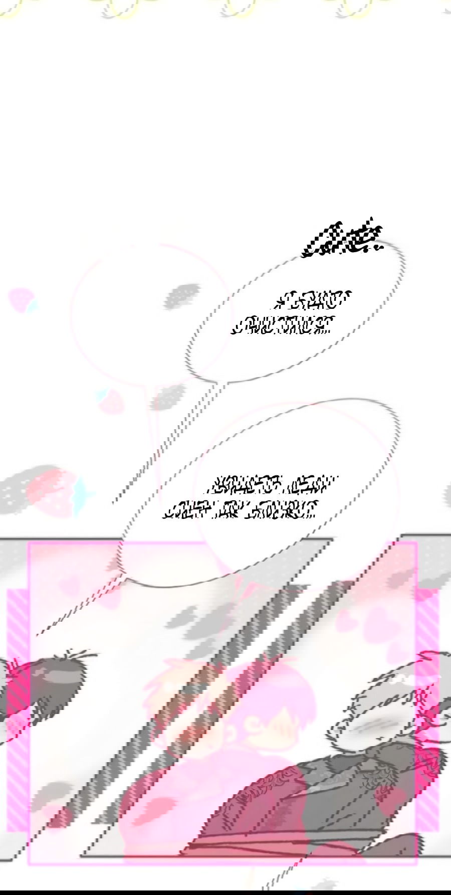 Манга Я защищу своего отца-тирана! - Глава 38 Страница 49