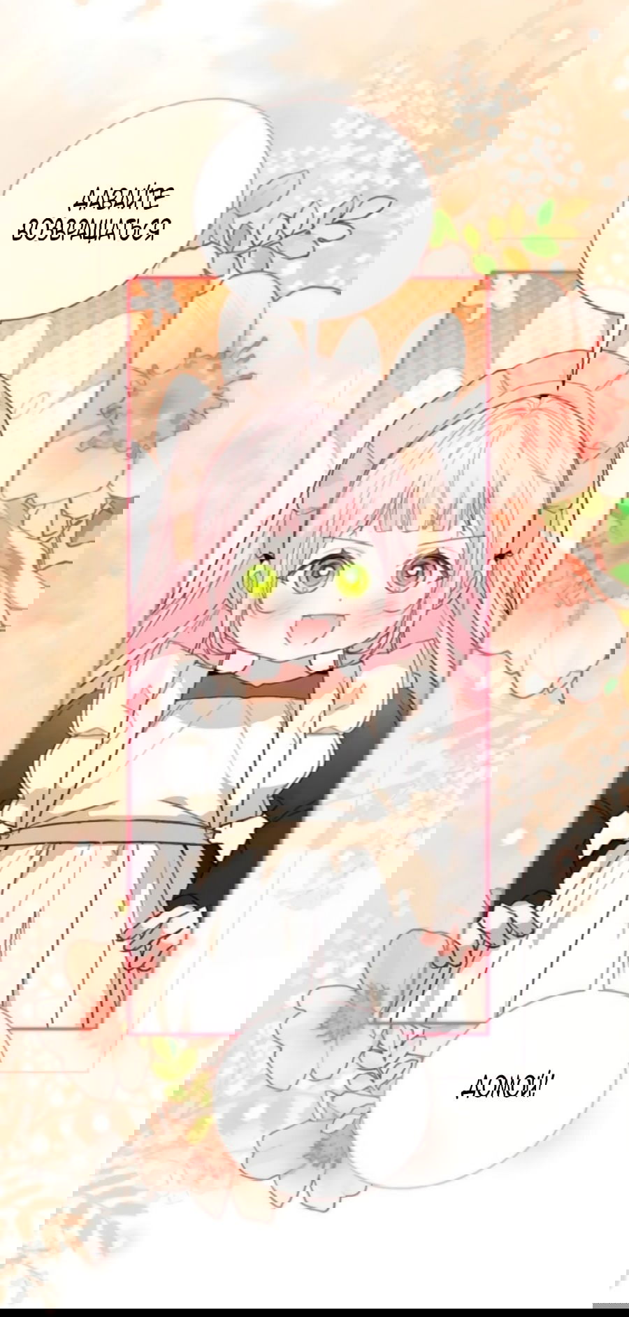 Манга Я защищу своего отца-тирана! - Глава 38 Страница 54