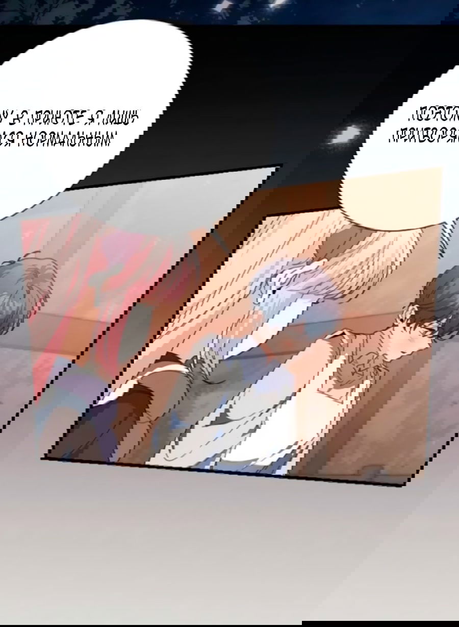 Манга Я защищу своего отца-тирана! - Глава 37 Страница 54