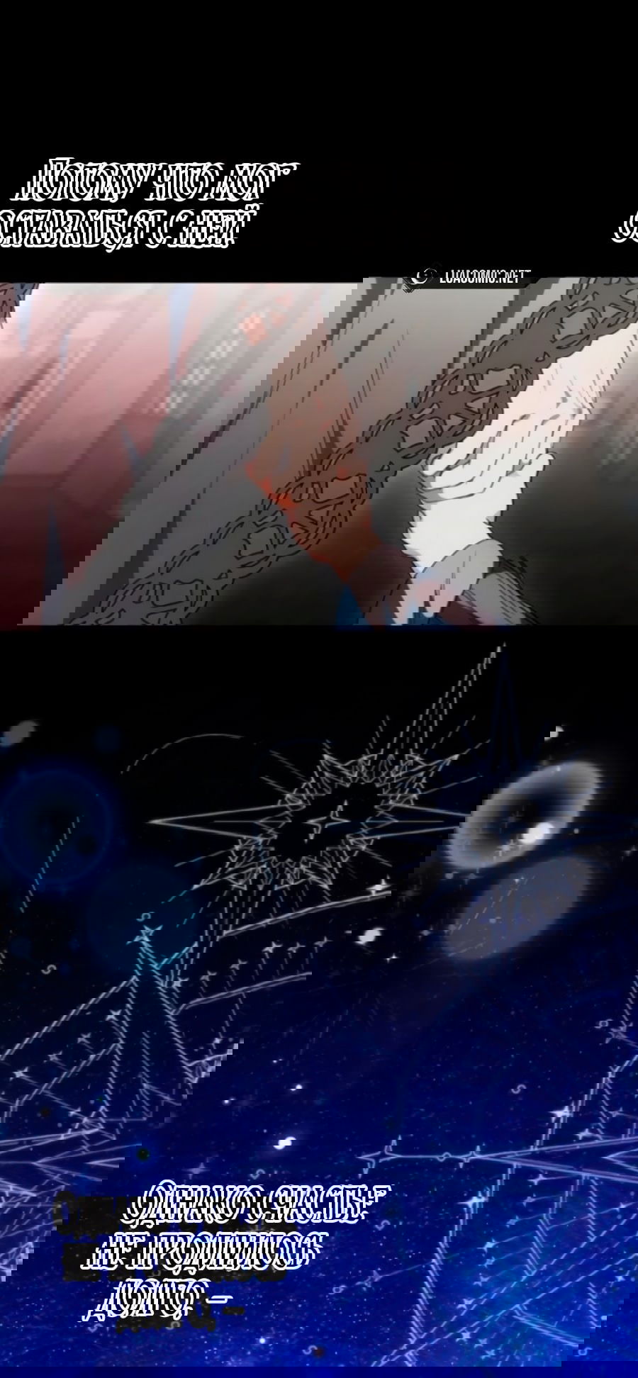 Манга Я защищу своего отца-тирана! - Глава 37 Страница 45