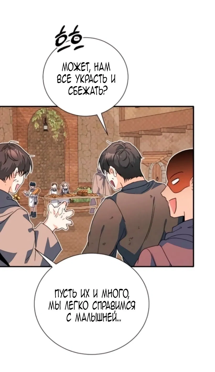 Манга Я защищу своего отца-тирана! - Глава 37 Страница 5