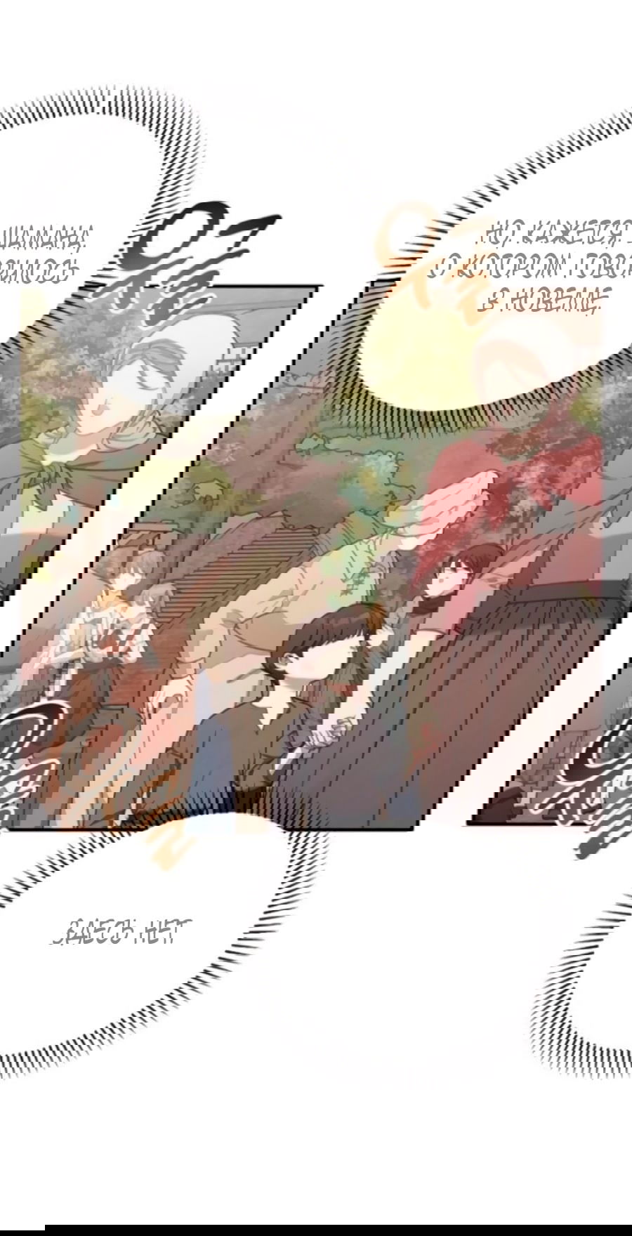 Манга Я защищу своего отца-тирана! - Глава 37 Страница 10