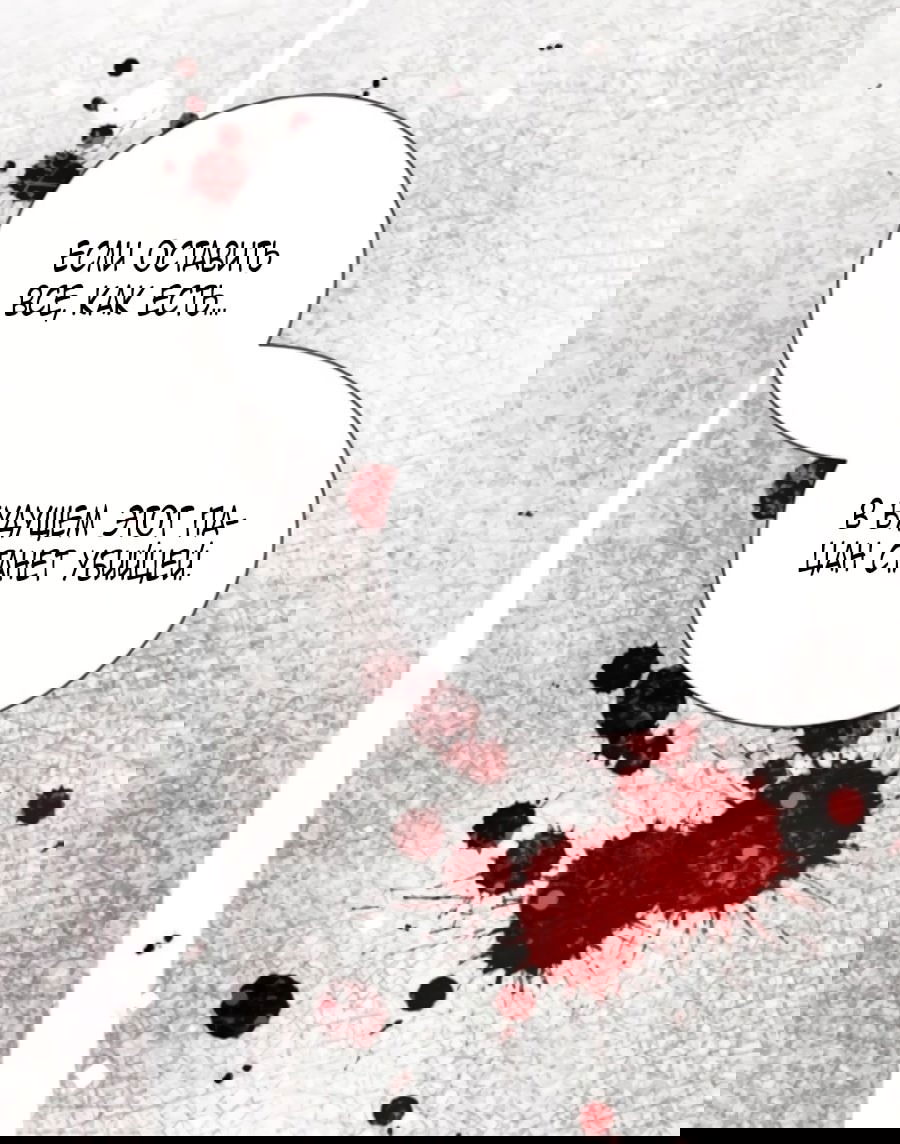 Манга Я защищу своего отца-тирана! - Глава 37 Страница 58