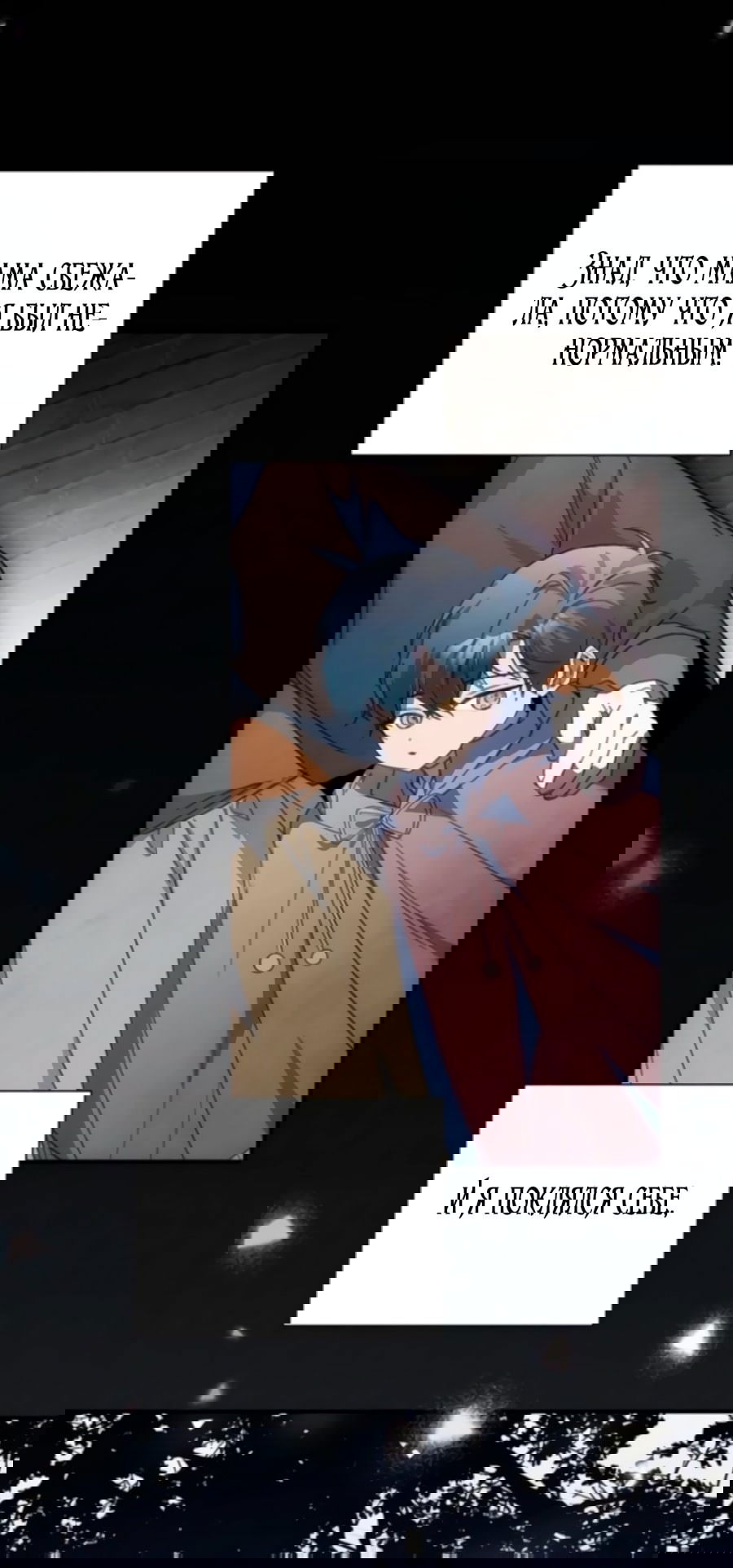 Манга Я защищу своего отца-тирана! - Глава 37 Страница 52