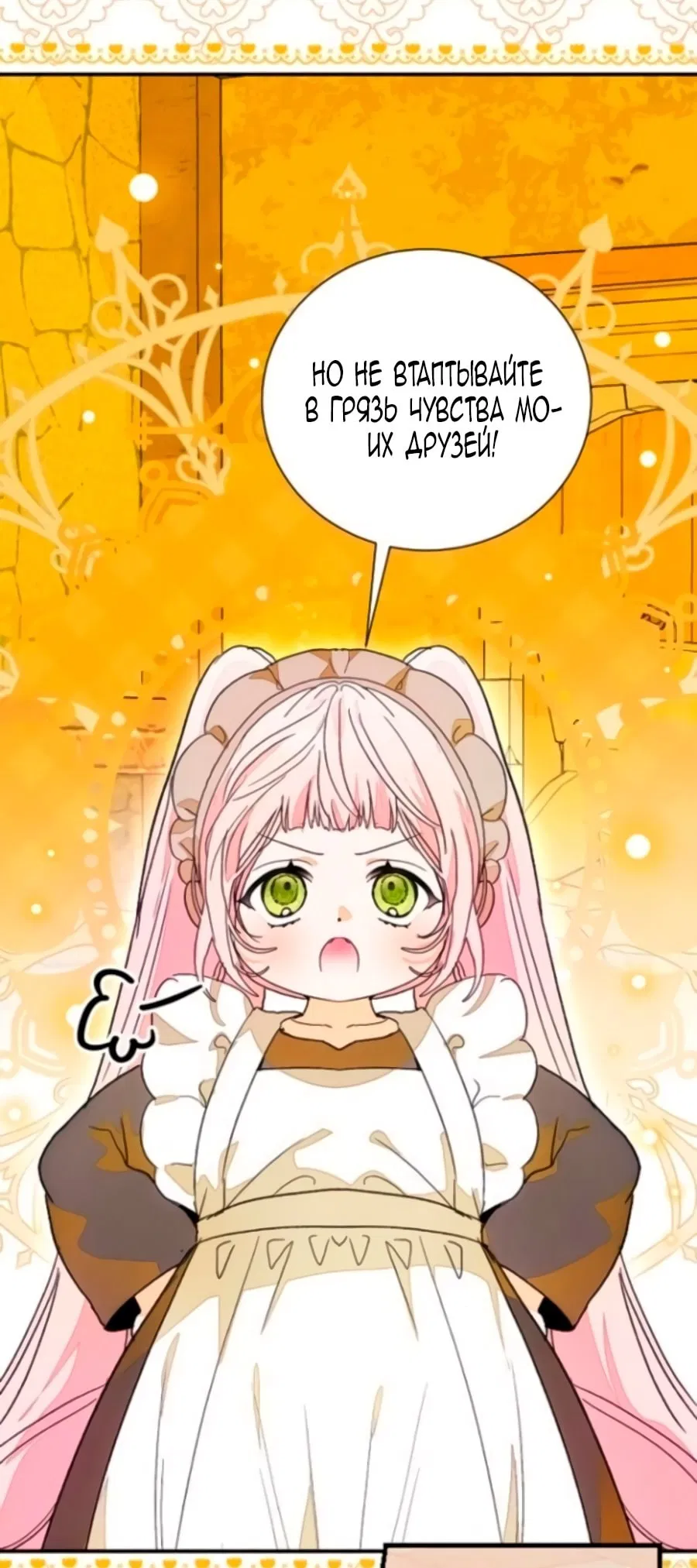 Манга Я защищу своего отца-тирана! - Глава 37 Страница 30