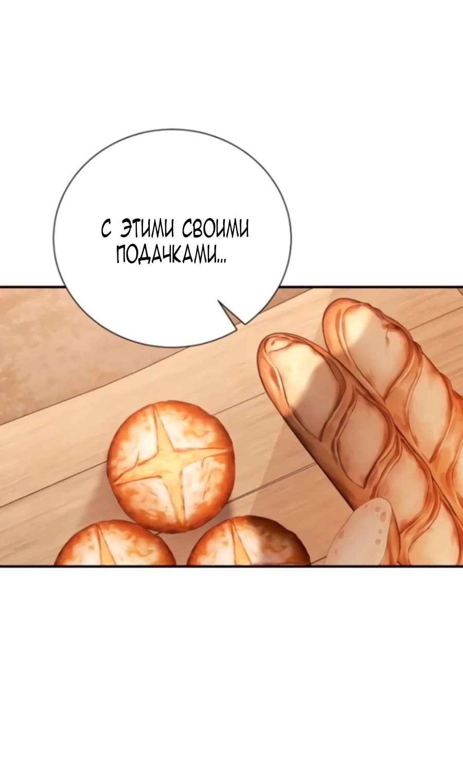 Манга Я защищу своего отца-тирана! - Глава 37 Страница 18