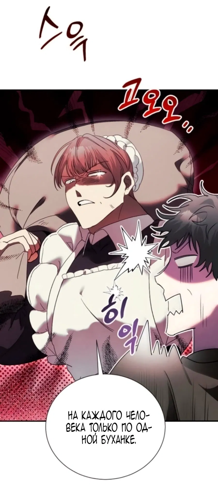 Манга Я защищу своего отца-тирана! - Глава 37 Страница 6