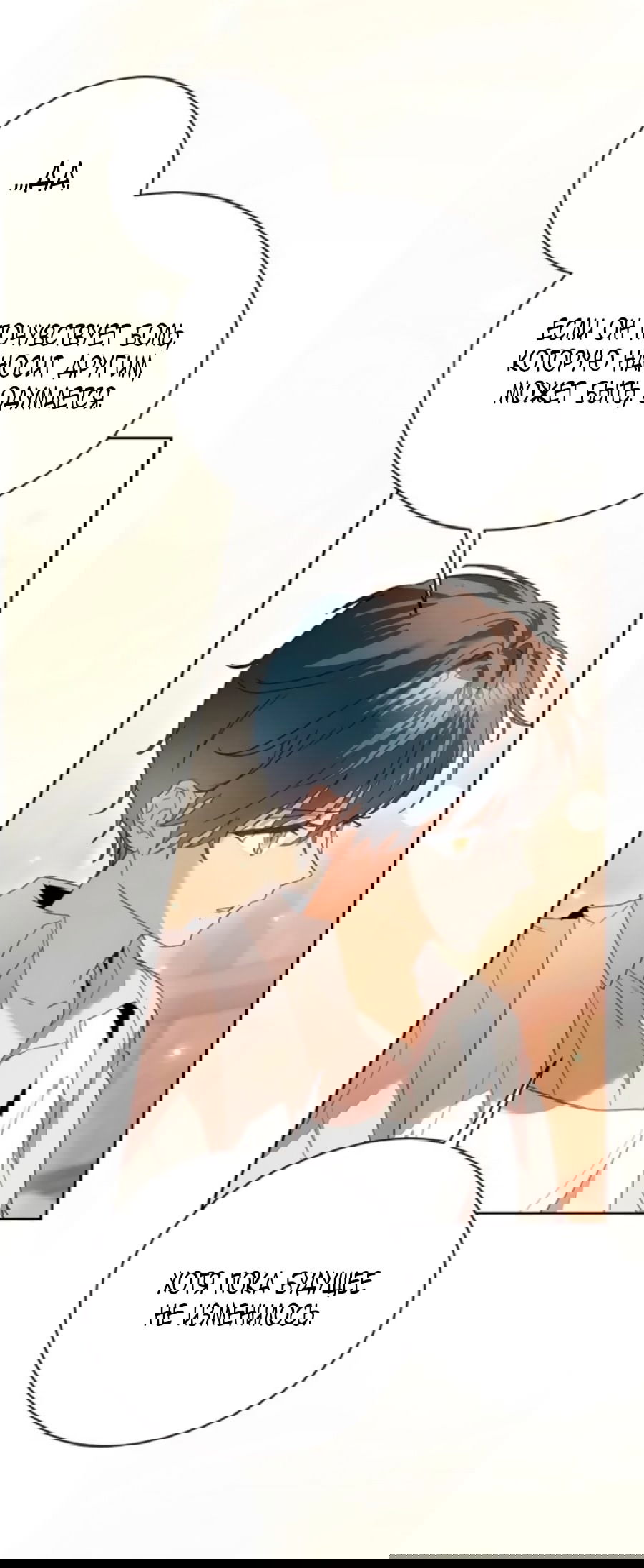 Манга Я защищу своего отца-тирана! - Глава 37 Страница 61