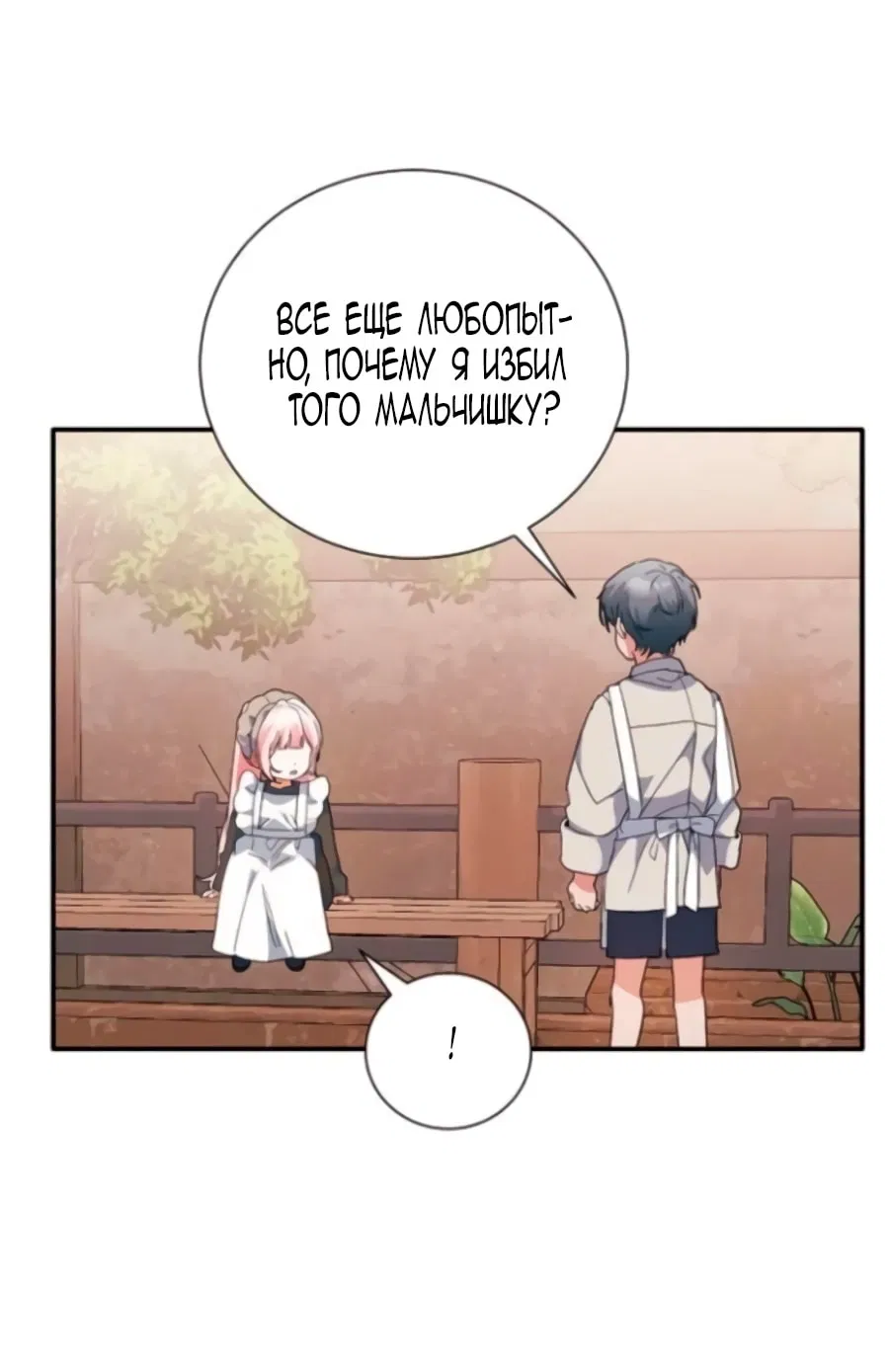 Манга Я защищу своего отца-тирана! - Глава 37 Страница 38