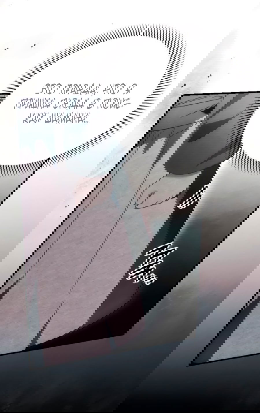 Манга Я защищу своего отца-тирана! - Глава 37 Страница 26