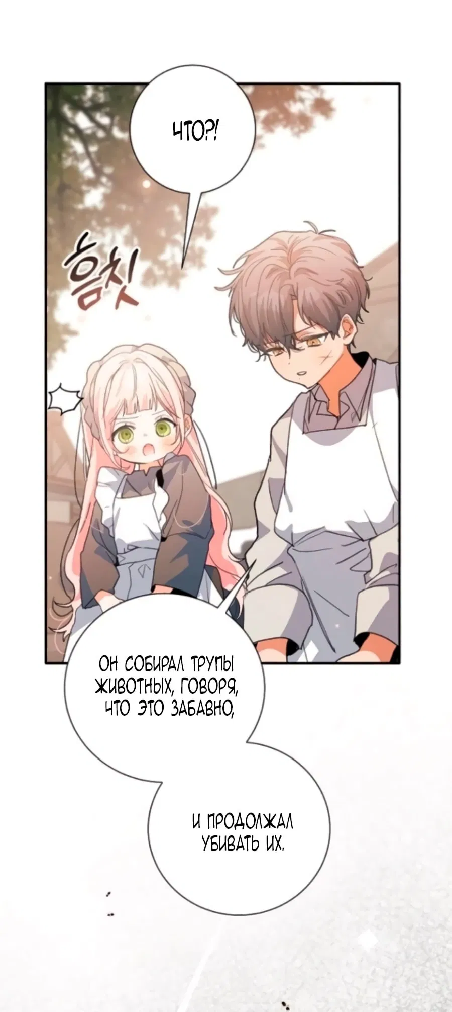 Манга Я защищу своего отца-тирана! - Глава 37 Страница 57