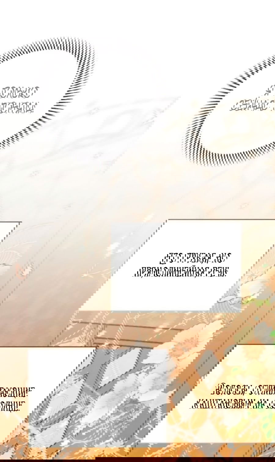 Манга Я защищу своего отца-тирана! - Глава 37 Страница 66