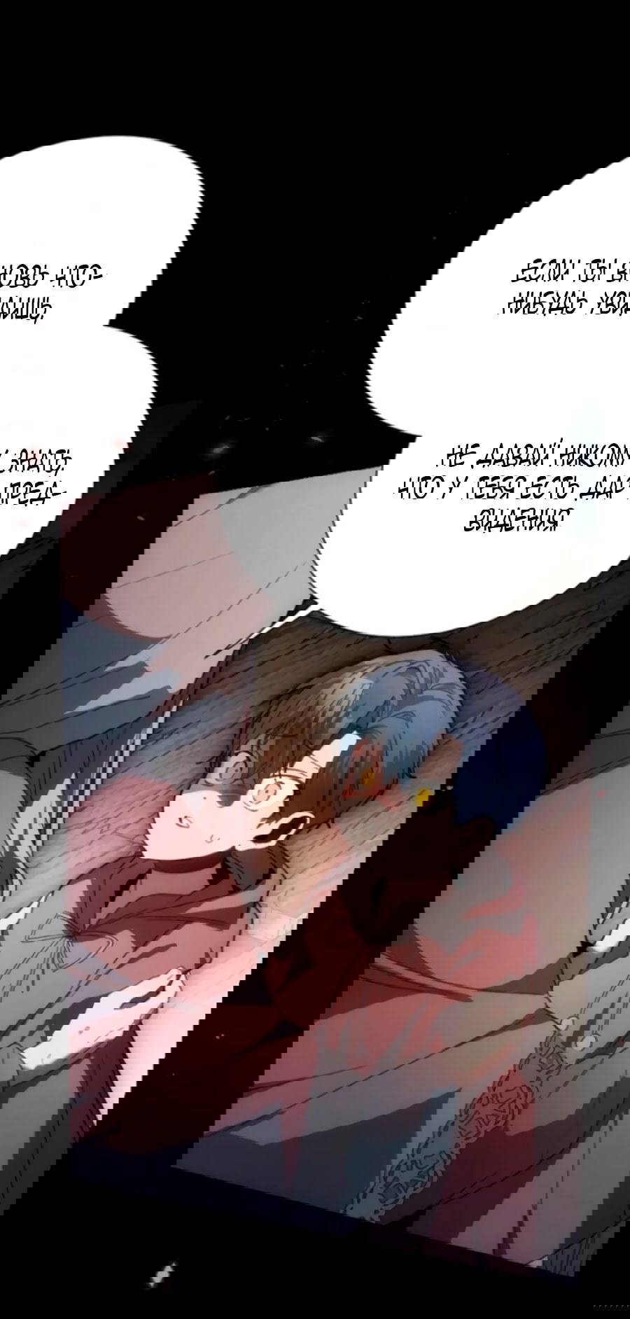 Манга Я защищу своего отца-тирана! - Глава 37 Страница 49