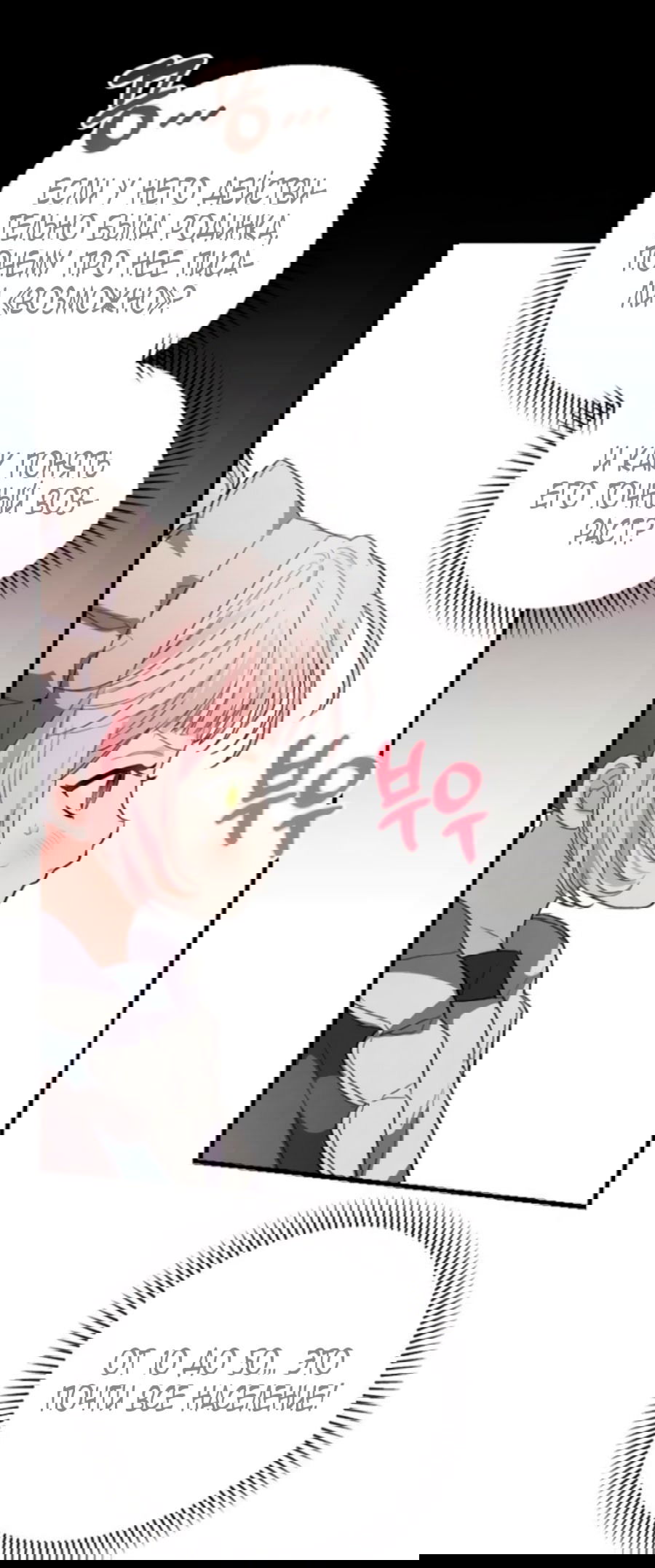 Манга Я защищу своего отца-тирана! - Глава 37 Страница 13