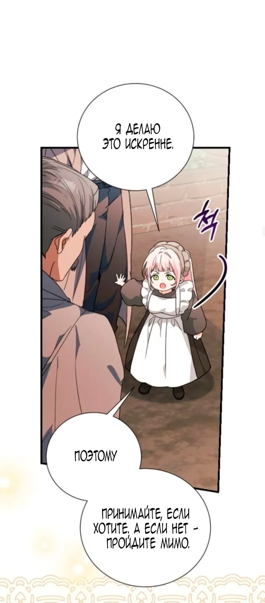 Манга Я защищу своего отца-тирана! - Глава 37 Страница 29