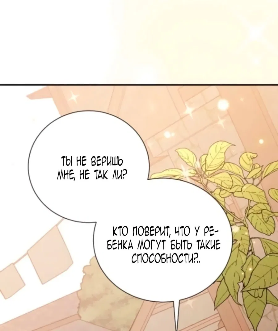 Манга Я защищу своего отца-тирана! - Глава 37 Страница 62