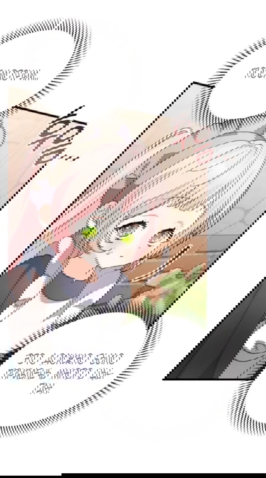 Манга Я защищу своего отца-тирана! - Глава 37 Страница 9