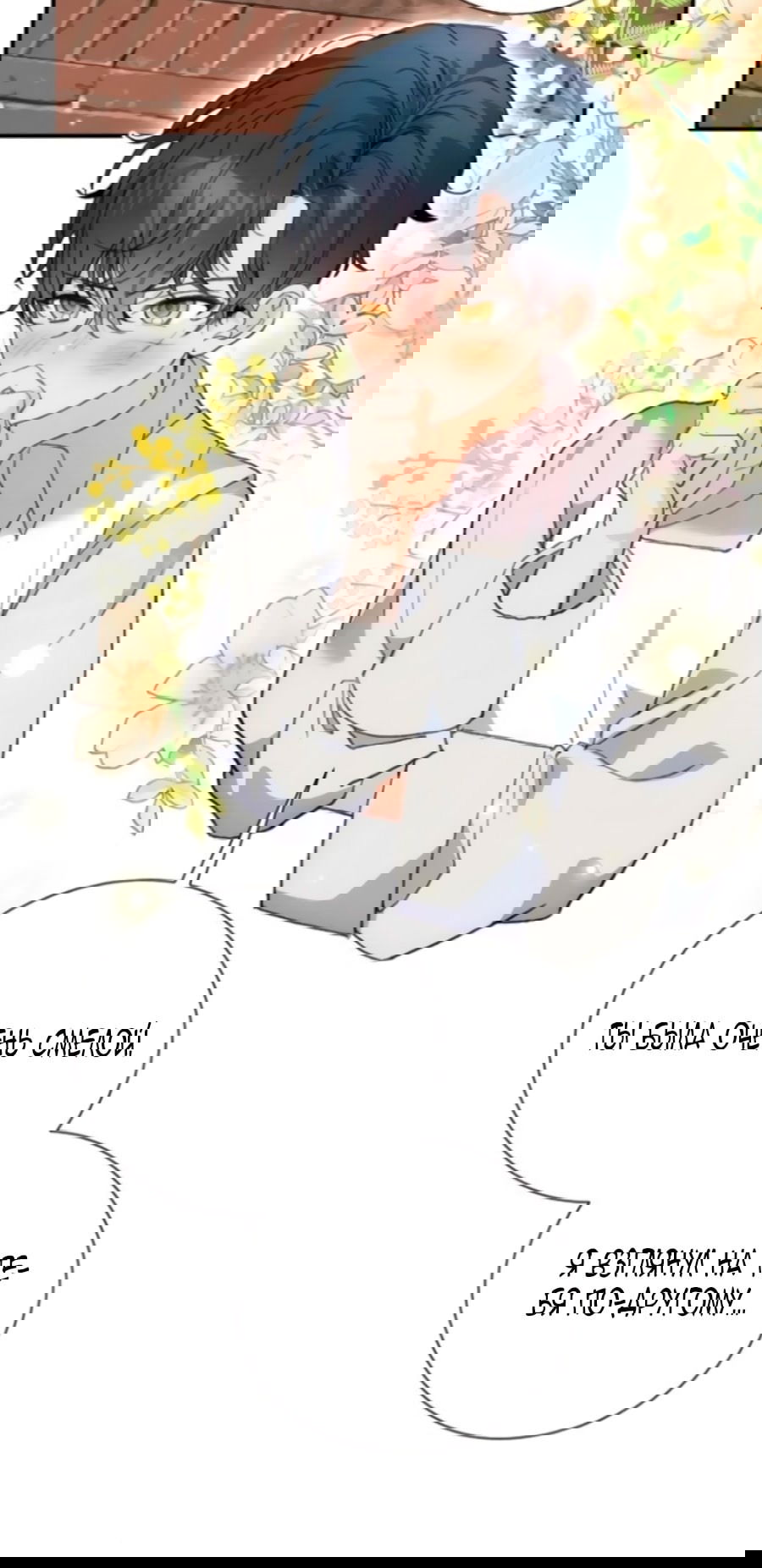 Манга Я защищу своего отца-тирана! - Глава 37 Страница 37