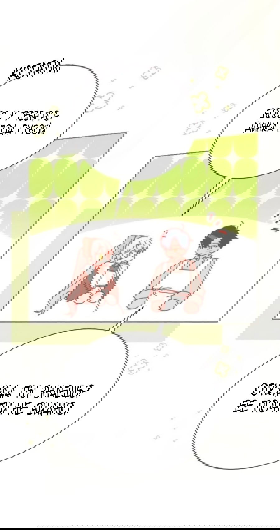 Манга Я защищу своего отца-тирана! - Глава 37 Страница 65