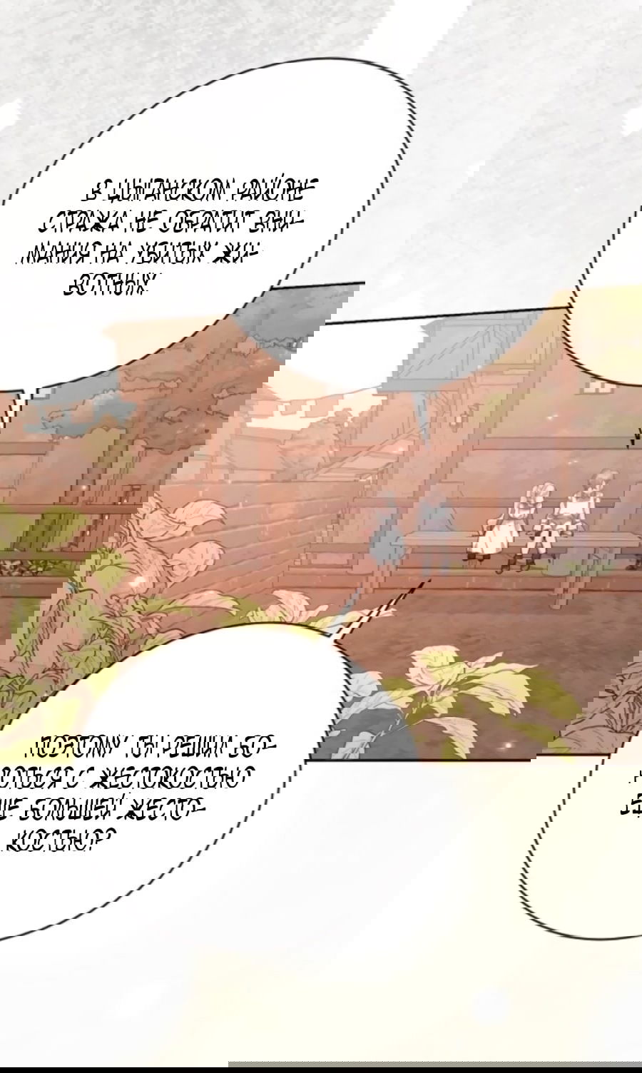 Манга Я защищу своего отца-тирана! - Глава 37 Страница 60