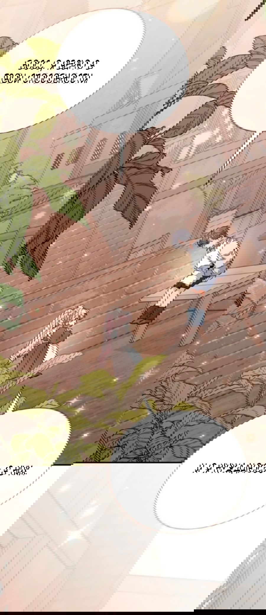 Манга Я защищу своего отца-тирана! - Глава 37 Страница 70