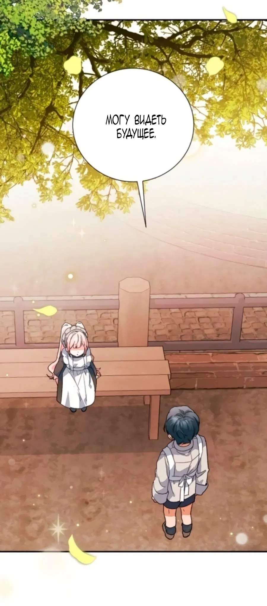 Манга Я защищу своего отца-тирана! - Глава 37 Страница 41