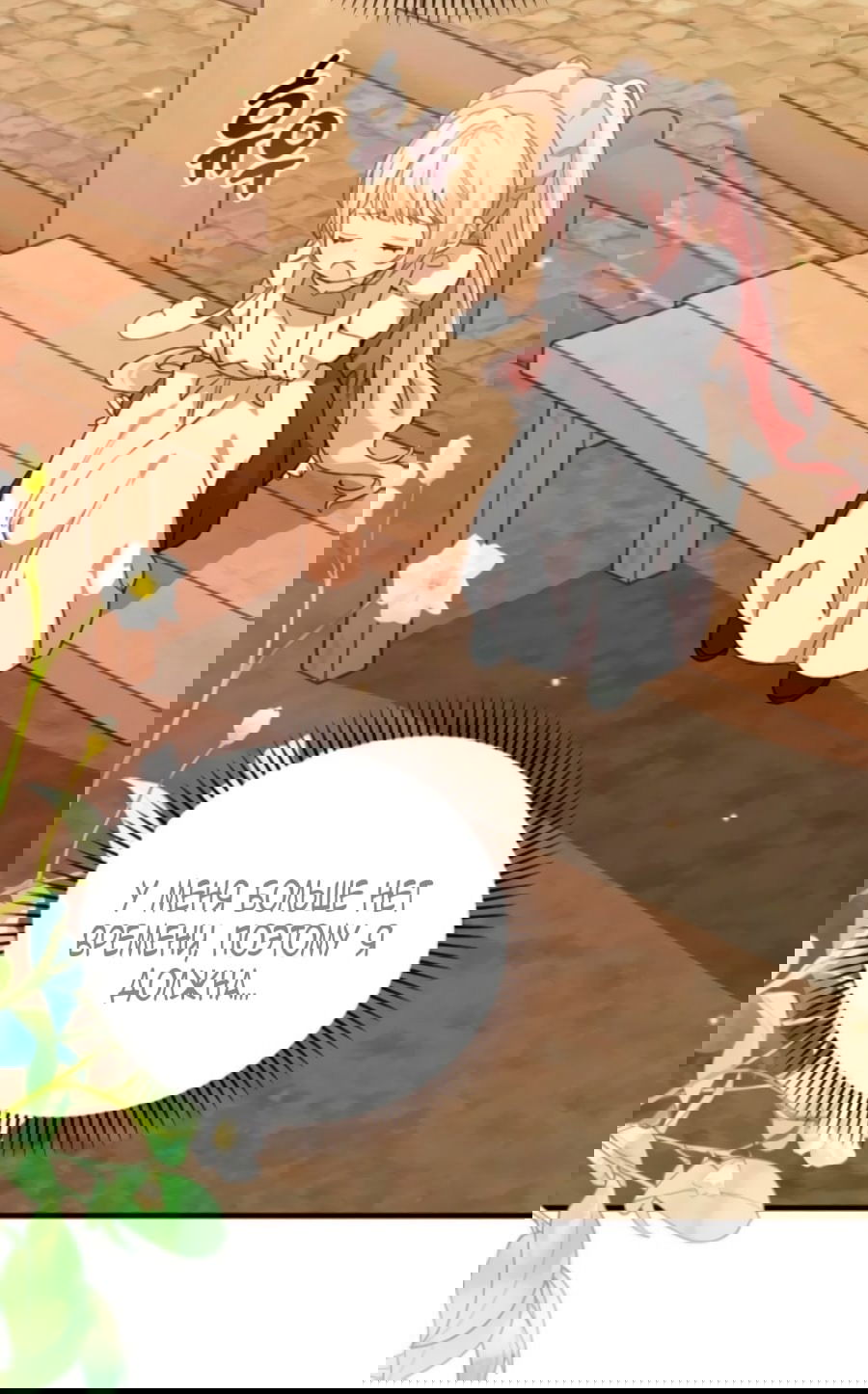 Манга Я защищу своего отца-тирана! - Глава 37 Страница 35