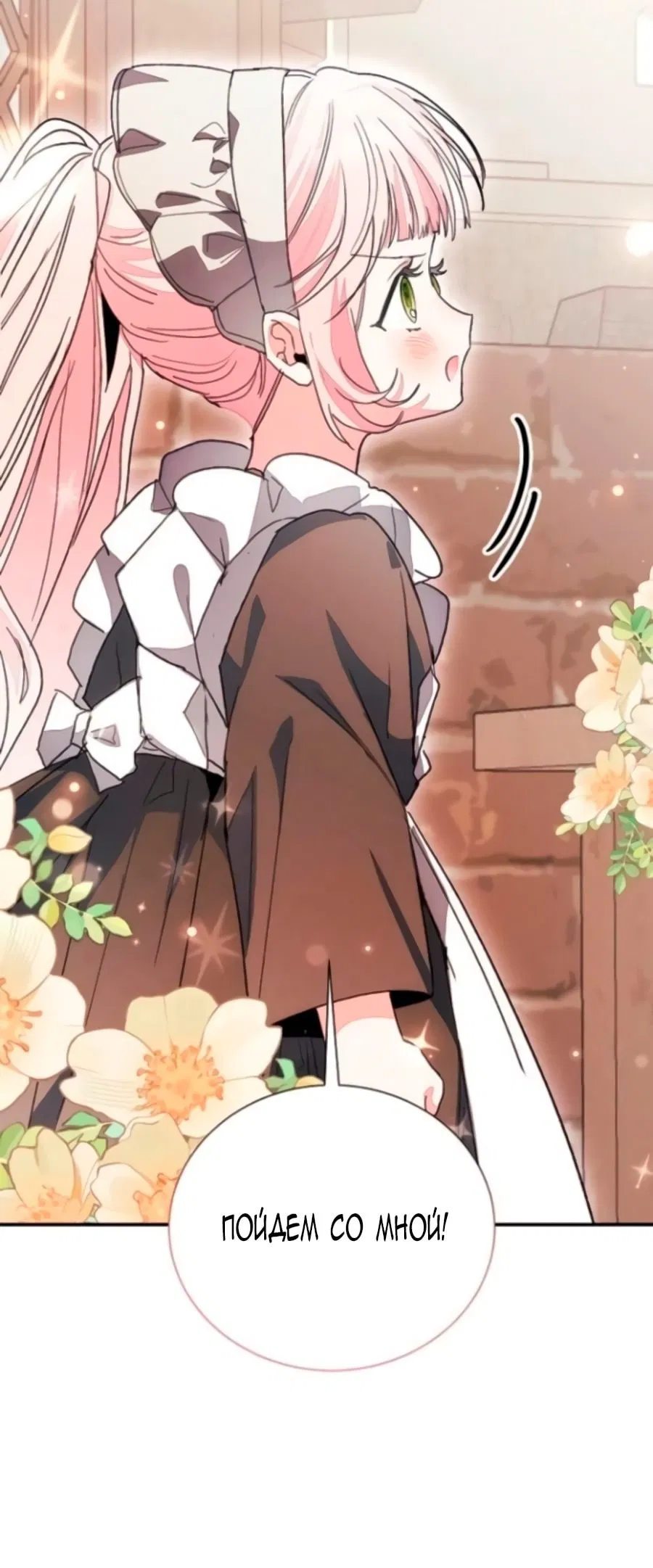 Манга Я защищу своего отца-тирана! - Глава 37 Страница 71