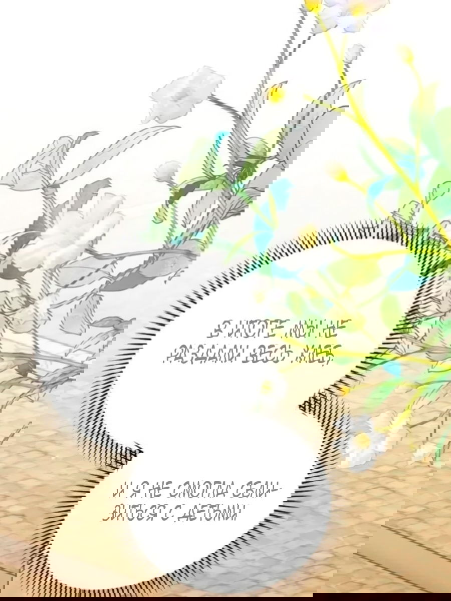 Манга Я защищу своего отца-тирана! - Глава 37 Страница 34