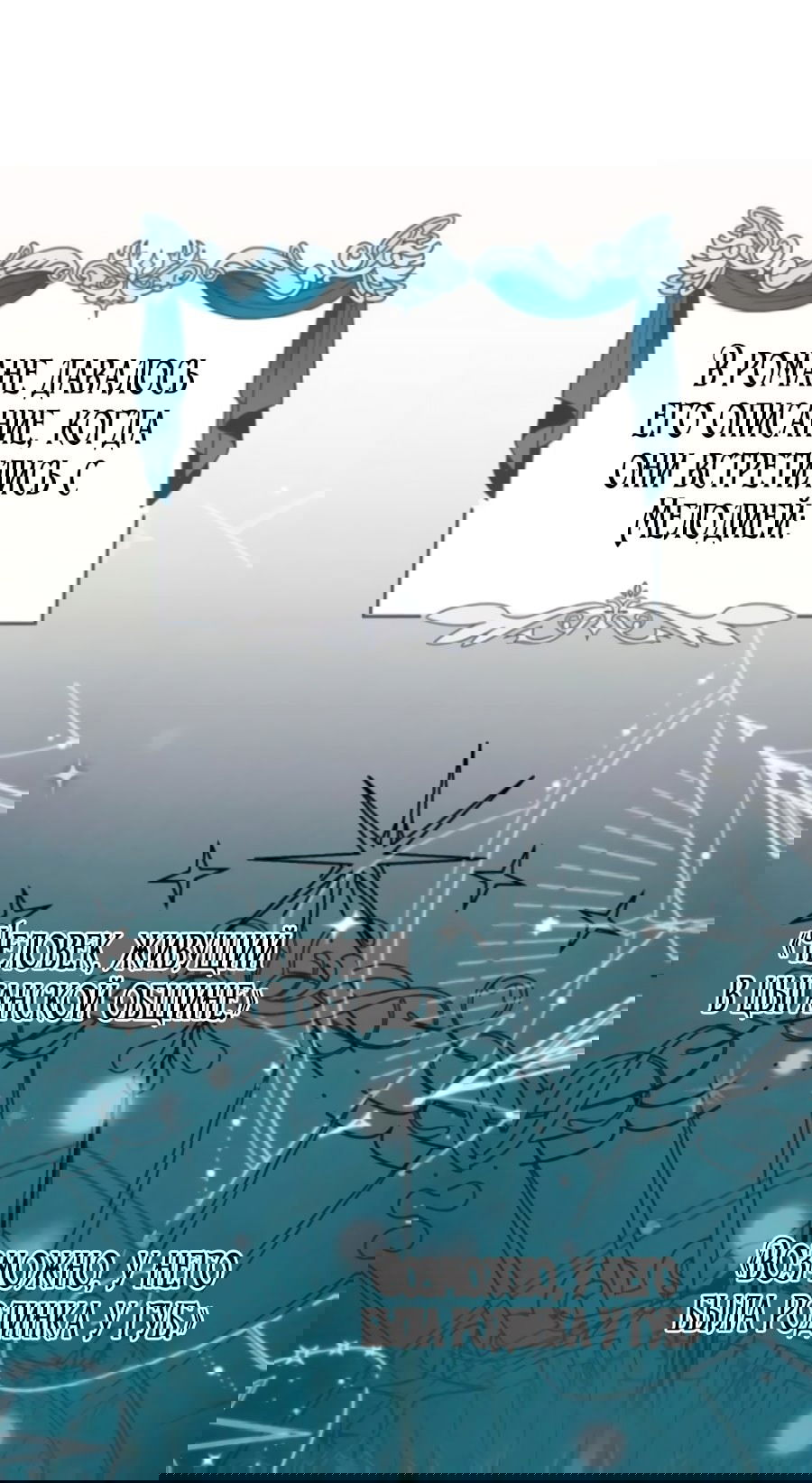 Манга Я защищу своего отца-тирана! - Глава 37 Страница 11