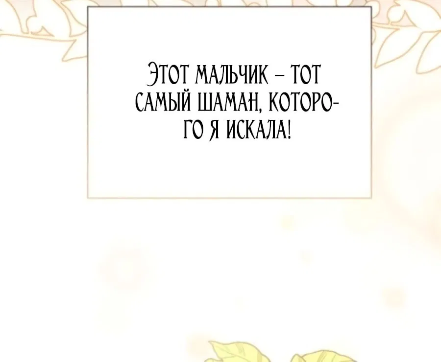 Манга Я защищу своего отца-тирана! - Глава 37 Страница 68