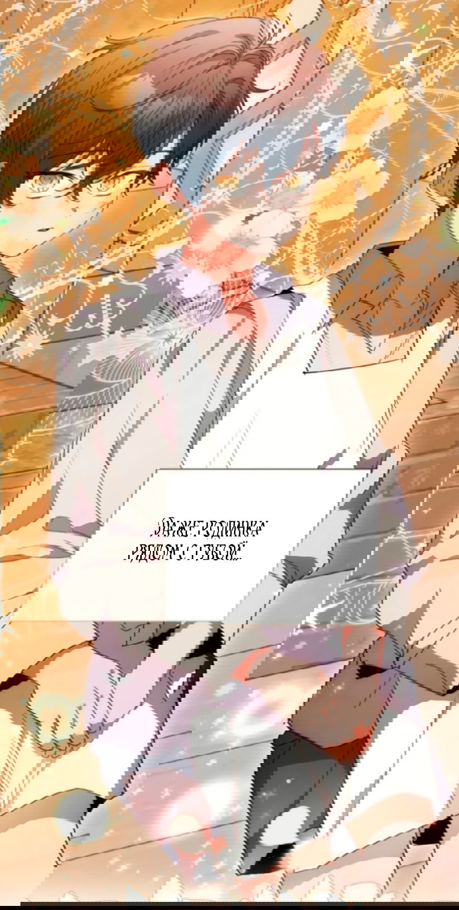 Манга Я защищу своего отца-тирана! - Глава 37 Страница 67