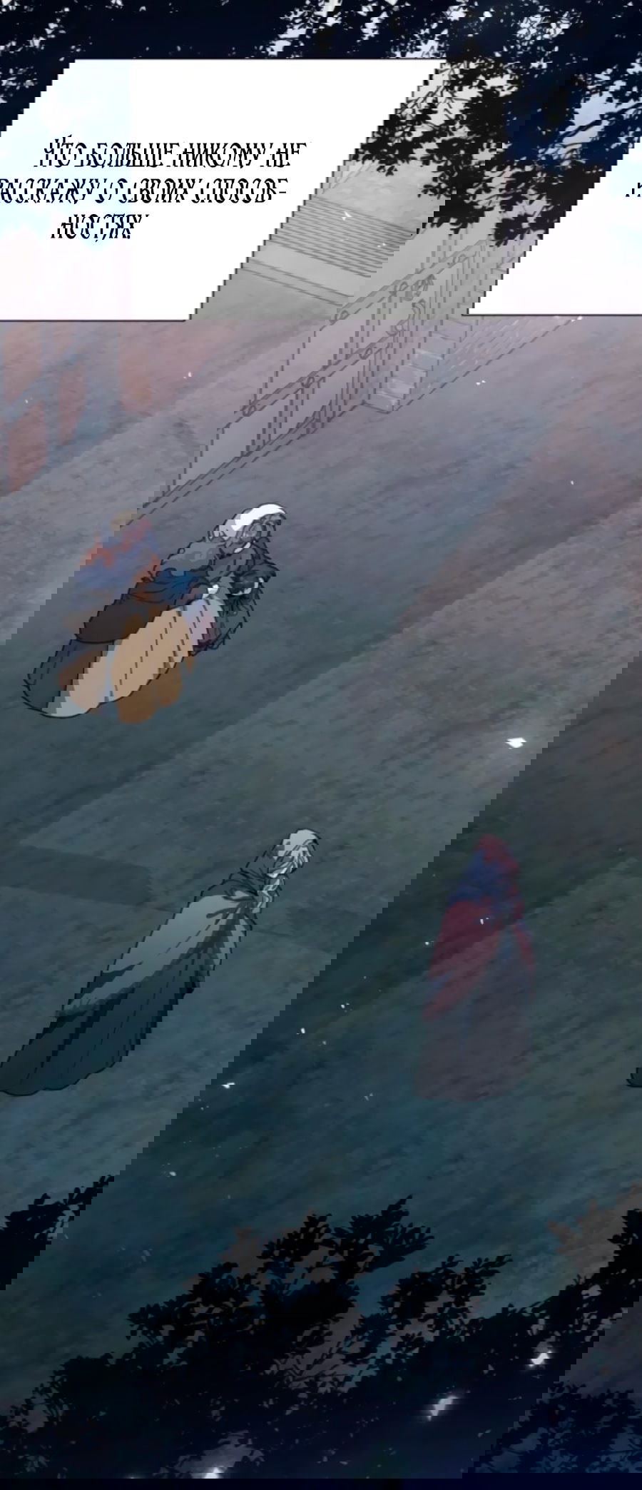 Манга Я защищу своего отца-тирана! - Глава 37 Страница 53