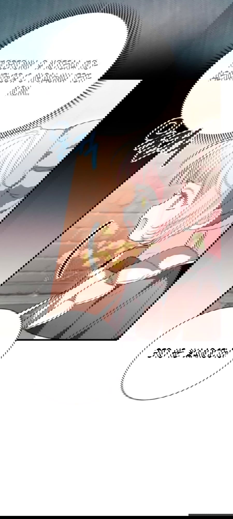 Манга Я защищу своего отца-тирана! - Глава 37 Страница 28