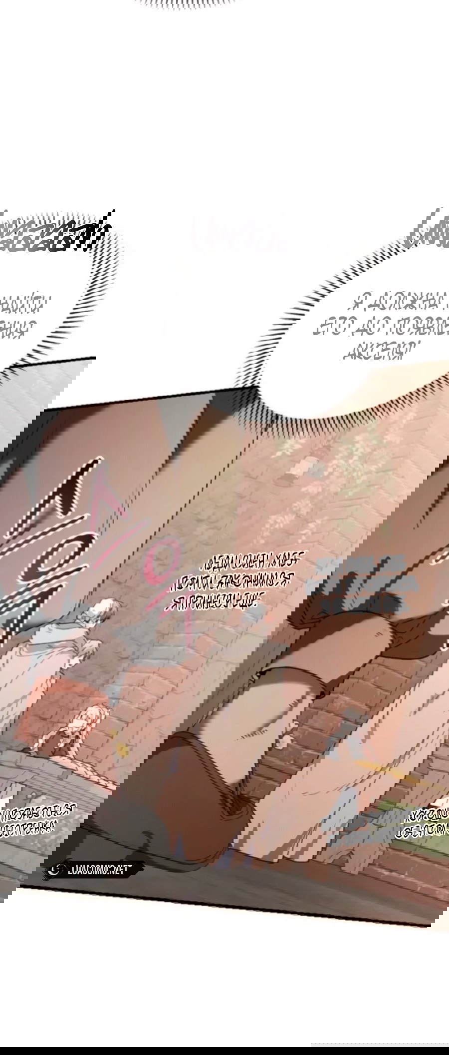 Манга Я защищу своего отца-тирана! - Глава 37 Страница 14