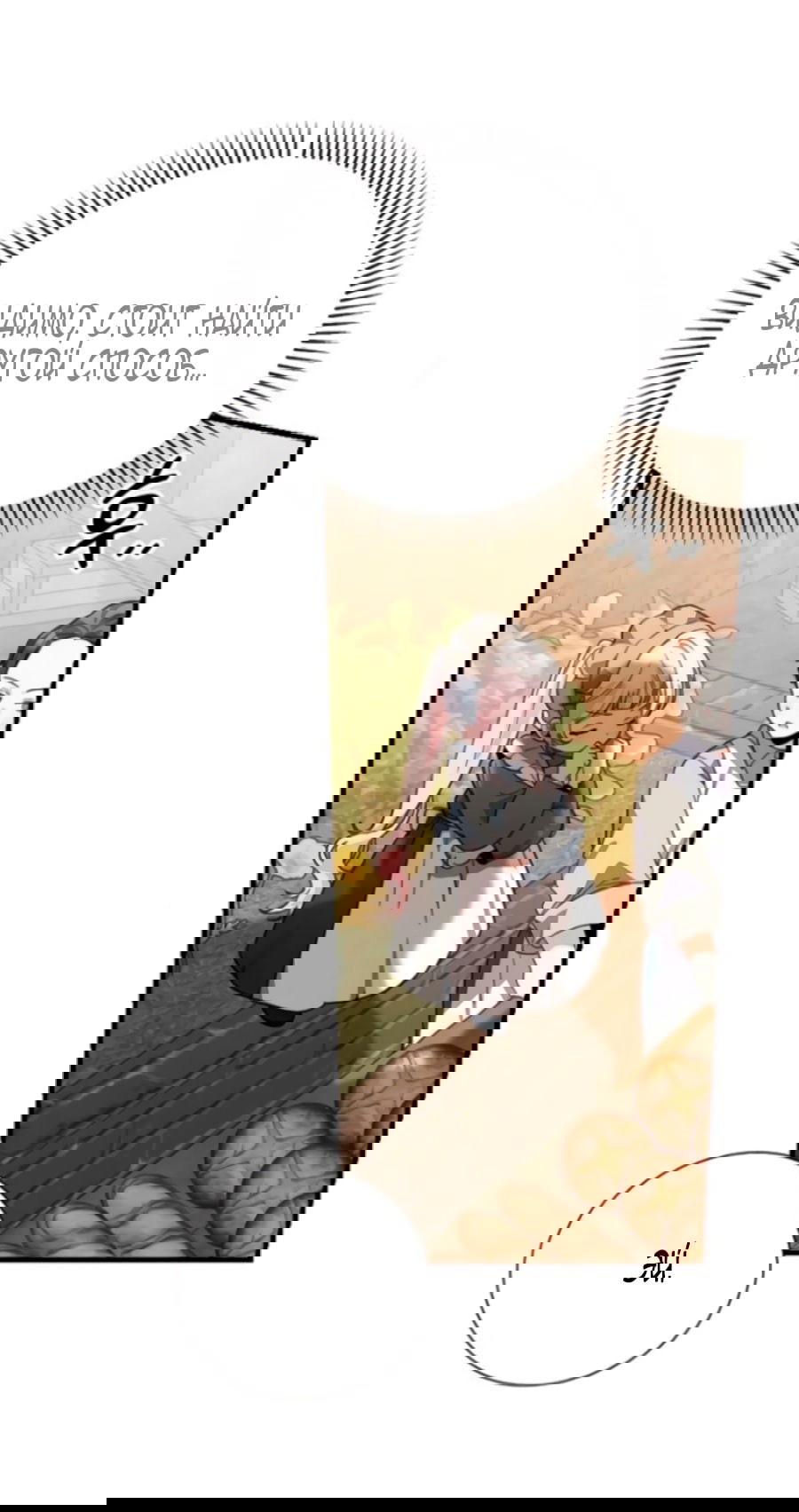 Манга Я защищу своего отца-тирана! - Глава 37 Страница 15