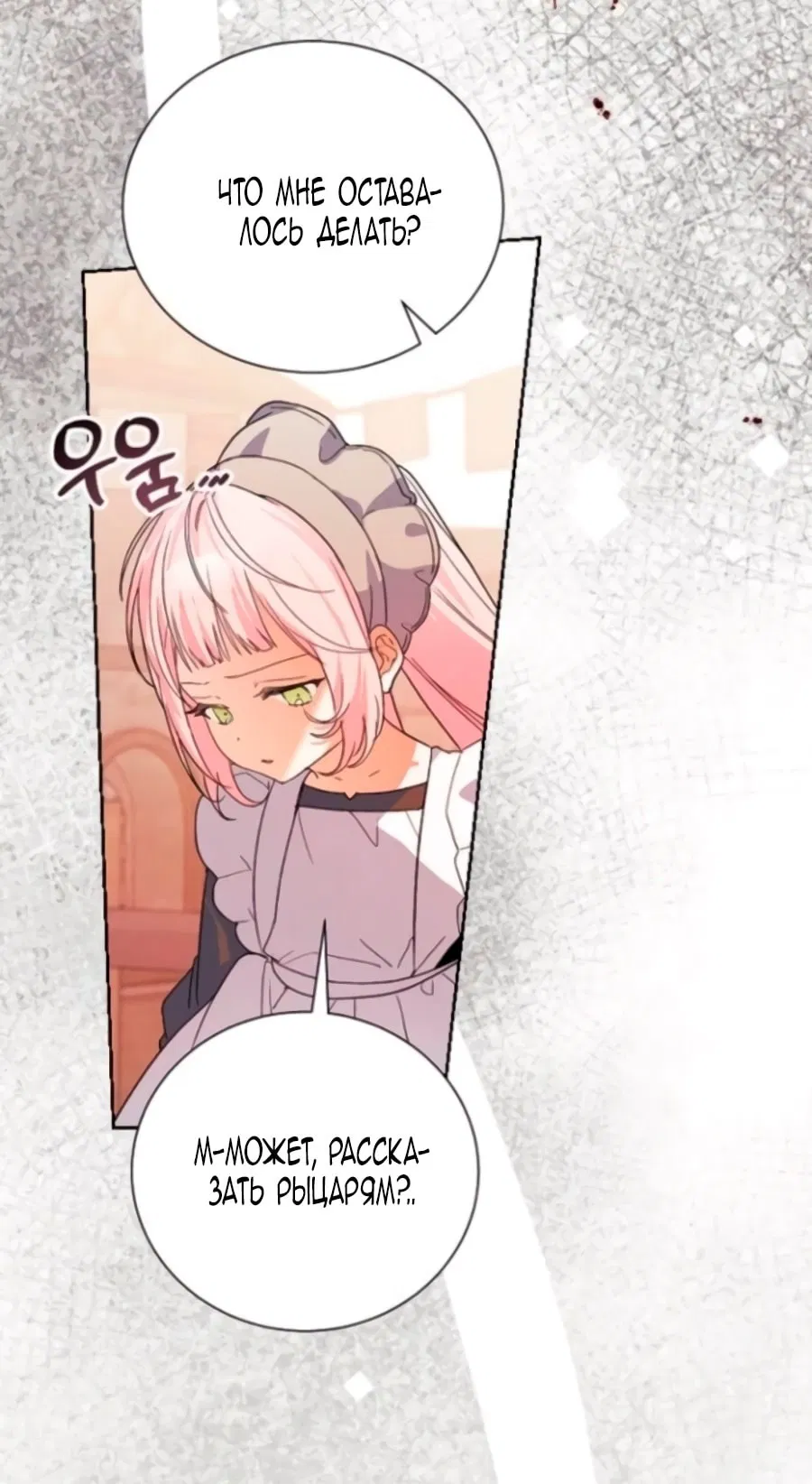 Манга Я защищу своего отца-тирана! - Глава 37 Страница 59