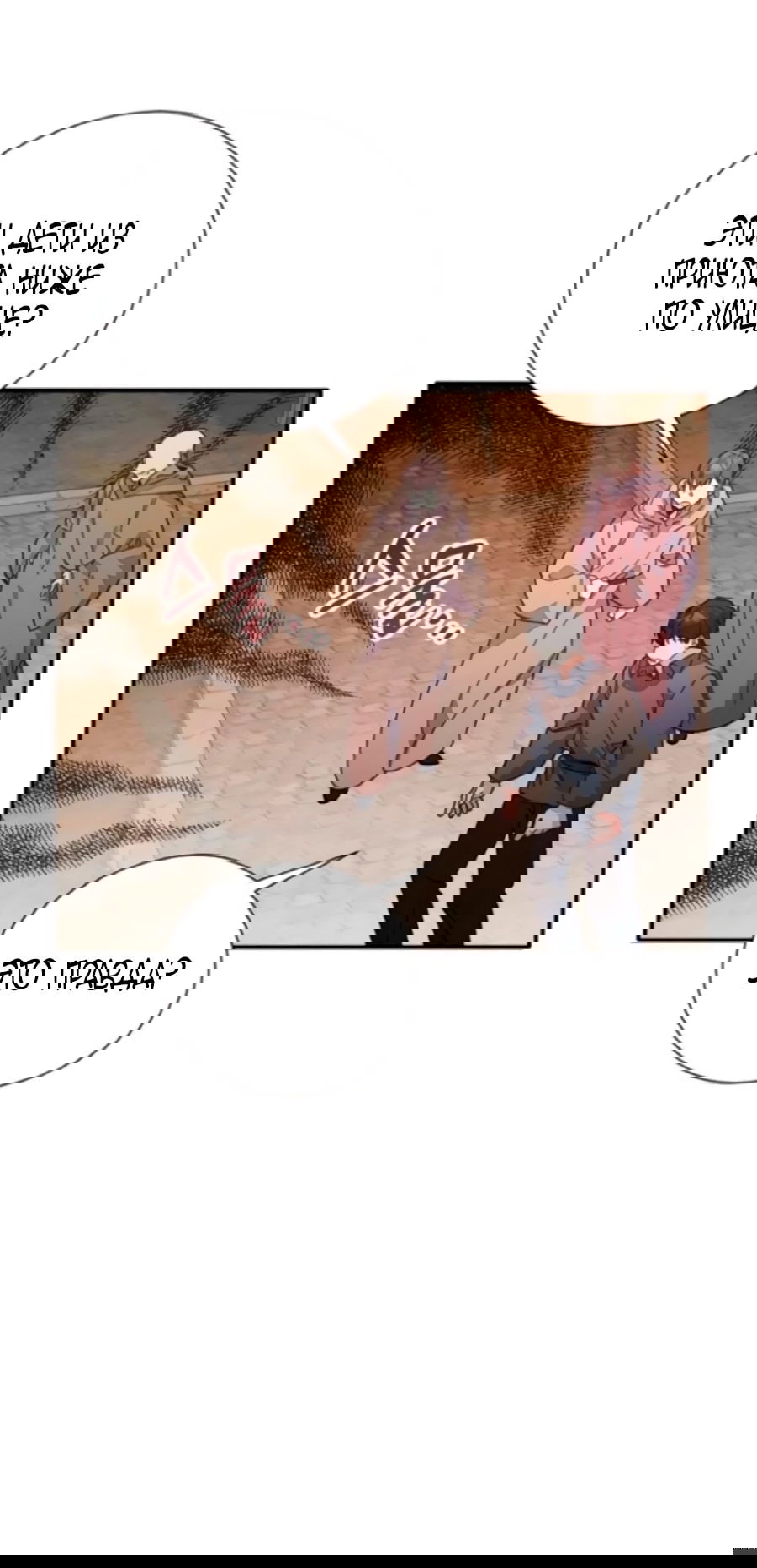 Манга Я защищу своего отца-тирана! - Глава 37 Страница 4