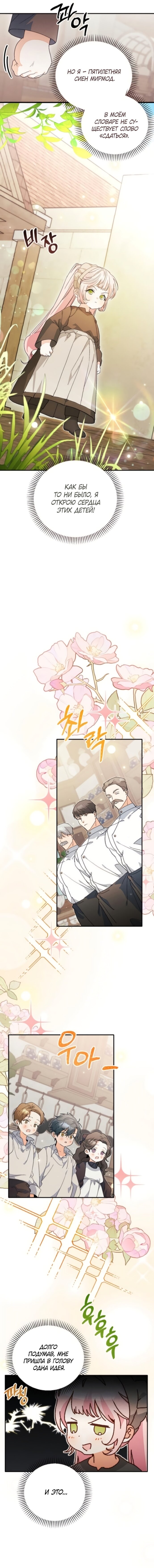 Манга Я защищу своего отца-тирана! - Глава 36 Страница 5