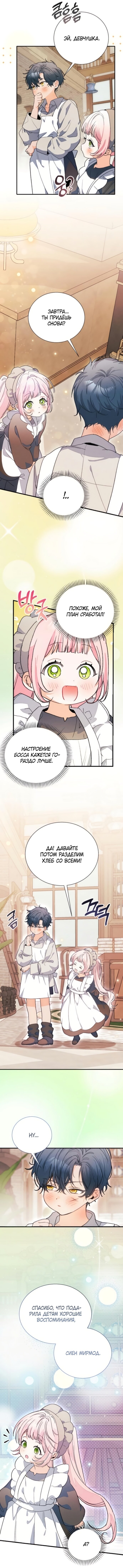 Манга Я защищу своего отца-тирана! - Глава 36 Страница 15