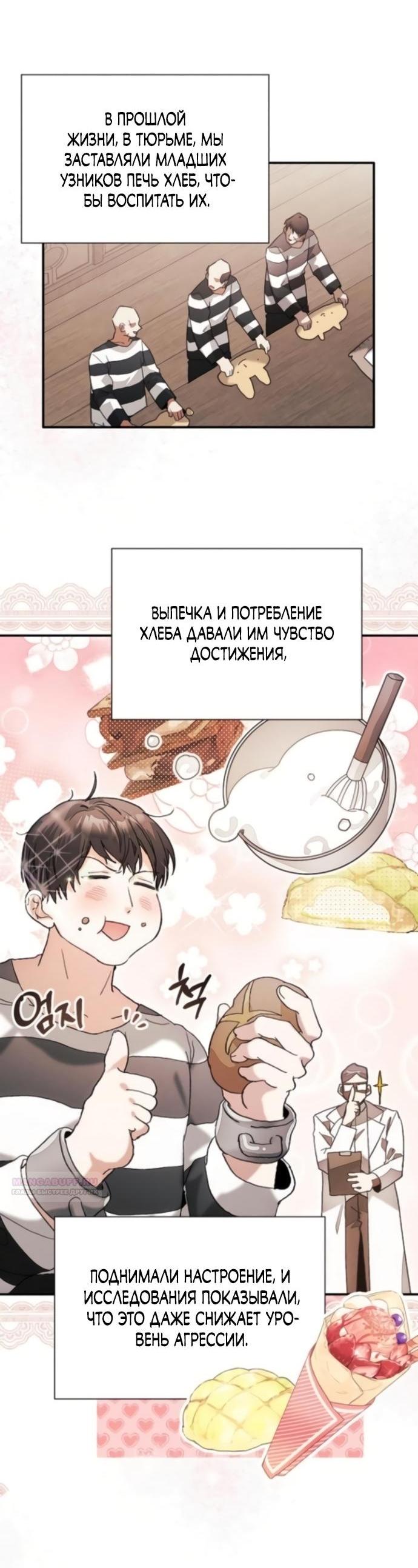 Манга Я защищу своего отца-тирана! - Глава 36 Страница 7