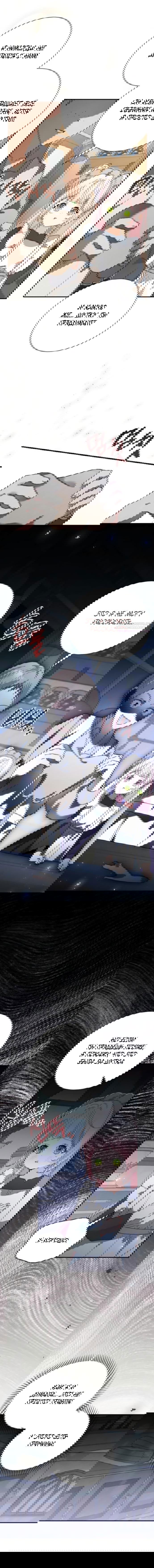 Манга Я защищу своего отца-тирана! - Глава 36 Страница 13